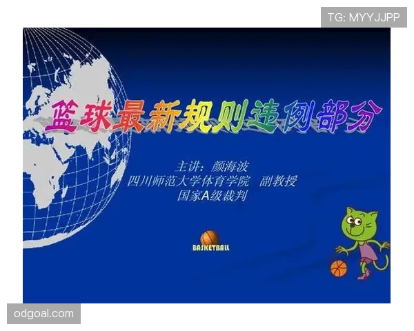 篮球规则解析:延误比赛违例的定义与判定 篮球规则解析:延误比赛违例的定义与判定